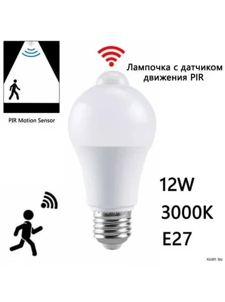 Лампочка, Цоколь:E27, 12 Вт, Светодиодная, 1 шт.