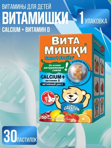 Витамишки Кальций+ витамин Д 30 шт, 1 упаковка