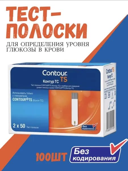 Тест-полоски для глюкометра Контур ТС (contour ts) 100 штук