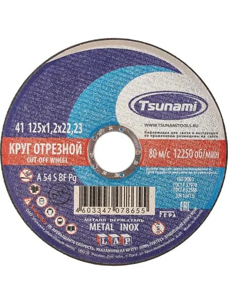 Круг отрезной по металлу и нержавеющей стали (125х1,2х22 мм, A 54 S BF L) Tsunami D16101251322000