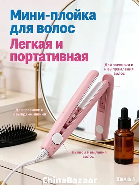 Мини-щипцы для завивки, керамические щипцы для завивки волос на короткие и средние волосы, есть два режима укладки, их легко носить с собой и перемещать, розовый стиль