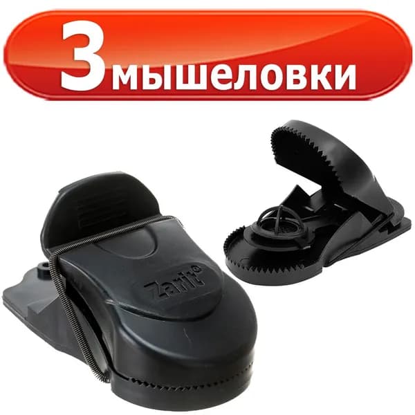 3шт Мышеловки, механическая, пластиковая, Истребитель Zarit, Зарит, мышеловка