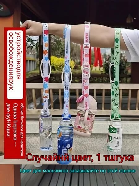 Универсальная регулируемая по плечу веревка для транспортировки бутылок с водой, подходящая для пластиковых бутылок и термосов