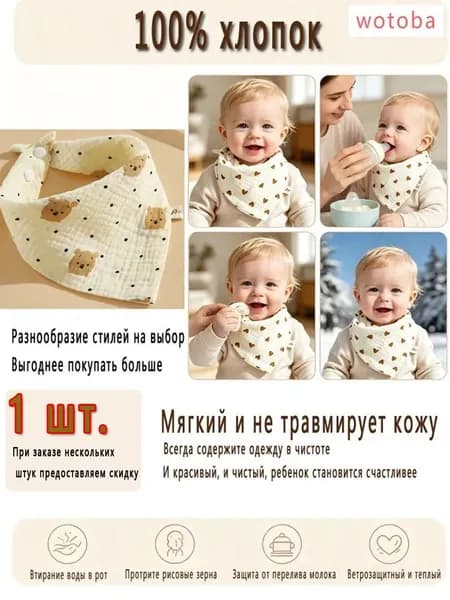 Муслиновый нагрудник для малышей