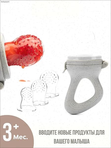 Ниблер силиконовый для фрукты прикорма, 3 сменных соски, erduo (детский пинцет / соска детская)