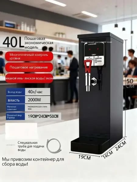 Кипятильник электрический большой COUSC KSJ-035, проточный 40L/H
