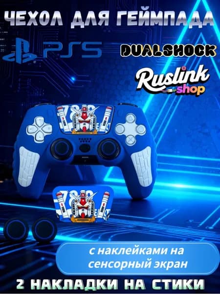 Чехол для контроллера PS5 DualSense: антискользящий силиконовый чехол с накладками для пальцев, защитой джойстиков и стикерами -синий