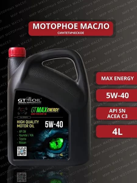 Моторное масло GT Max Energy 5W-40, 4л