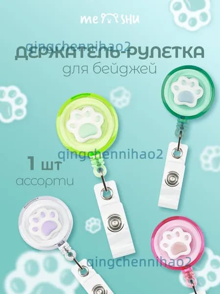 Держатель-рулетка для бейджа