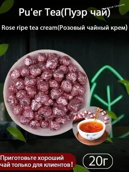 Роза растворимый крем из чая пуэр смола пуэра, Чайная паста, (Cha Gao, Puer Tea)