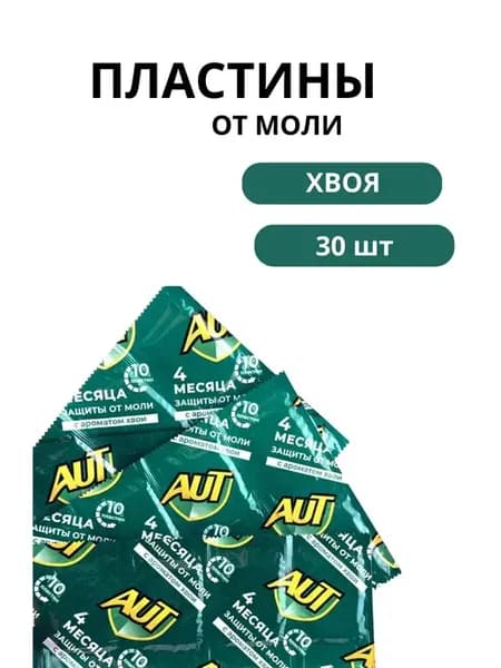 Пластины от моли для одежды в шкаф