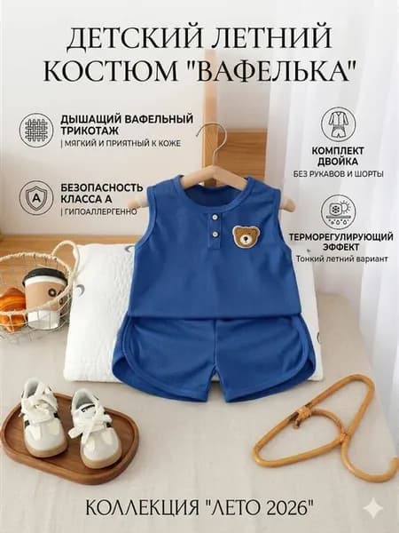 Детский летний комплект майка и шорты