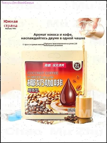 Хайнань специальность Nanguo уголь на кокосовом молоке кофе 340 г (17 г * 20 упаковок)
