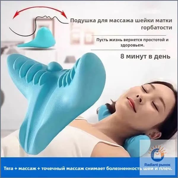 Подушка для массажа шеи с вытяжением и коррекцией