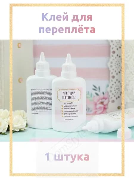 Клей канцелярский ПВАдля скрапбукинга, для флористики 1 шт., 100 мл./ 94 г.