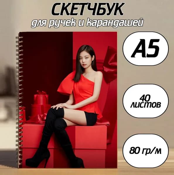 Скетчбук A5, листов: 40