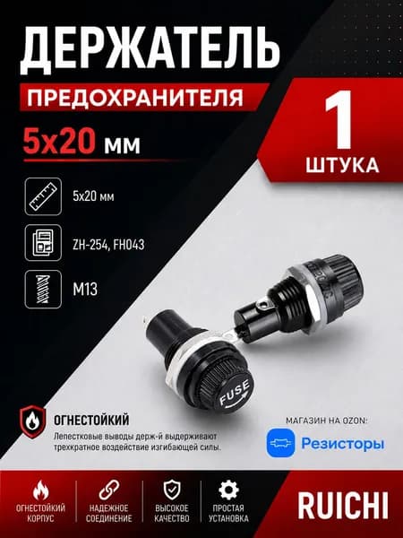 Держатель предохранителя 5х20, Держатель на корпус ДВП4-2 (5x20 ) 1 шт.