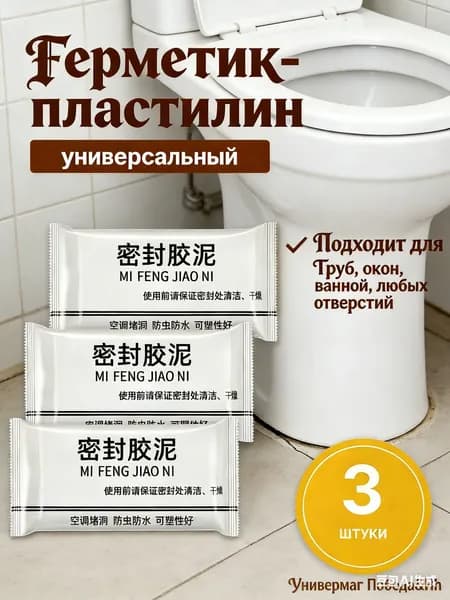 Герметик пластилин бытовой для ремонта, гидроизоляции, заделки трещин и отверстий, 3шт