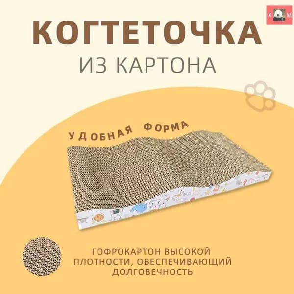 Когтеточка для кошек картонная