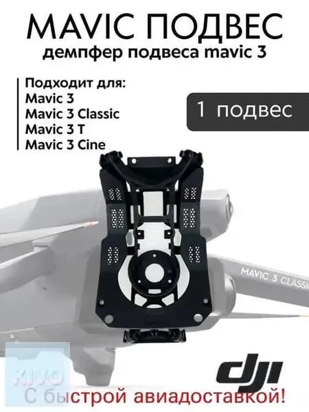 3 3T 3Cine 3Classic демпфер подвеса камеры.