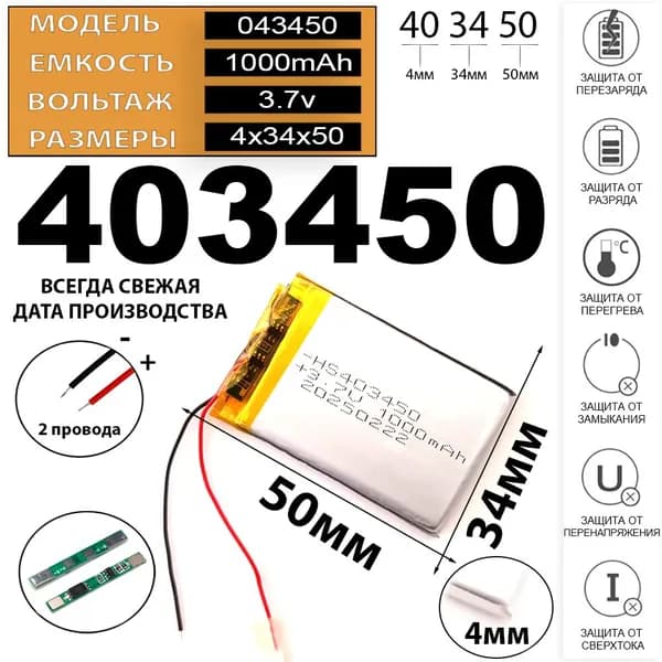 Аккумулятор 403450 043450 Li-Pol 1000mAh универсальная аккумуляторная батарея 4x34x50 2 провода 3.7v