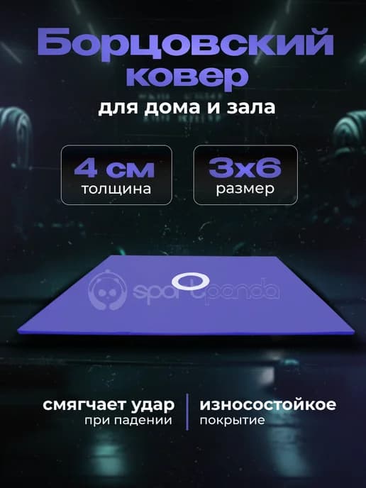 Борцовский ковер разборный, на карманах, 3х6 м