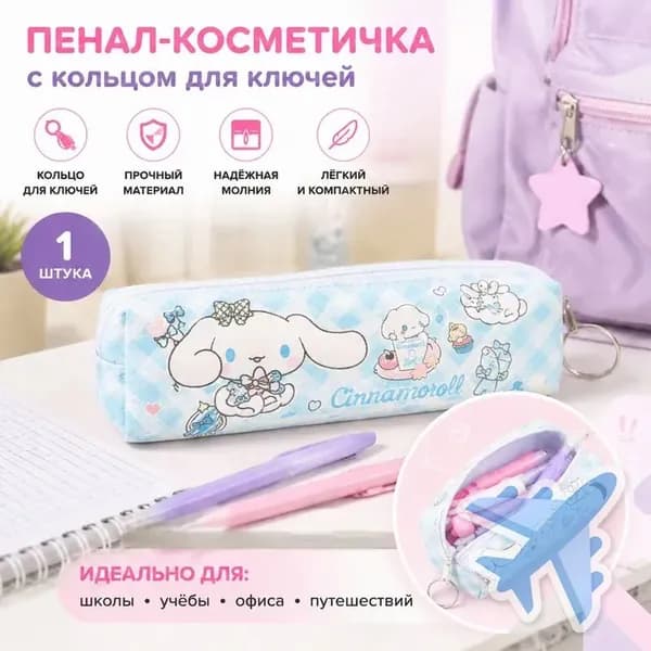 Пенал с героями Sanrio с брелоком, 6 дизайнов