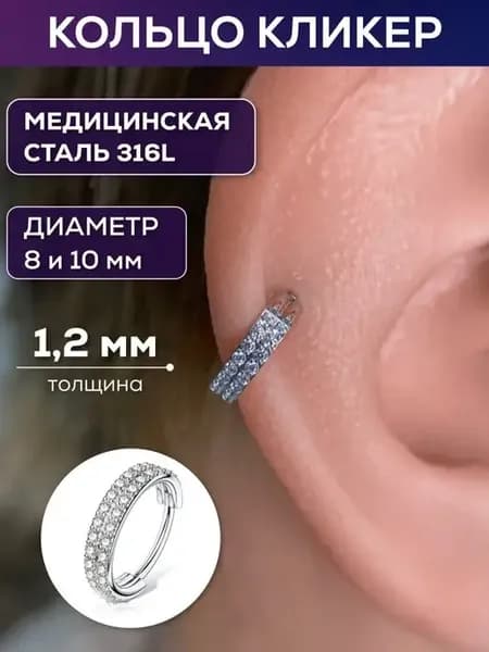 Кольцо кликер пирсинг в ухо серьга в хрящ хеликс, мочку