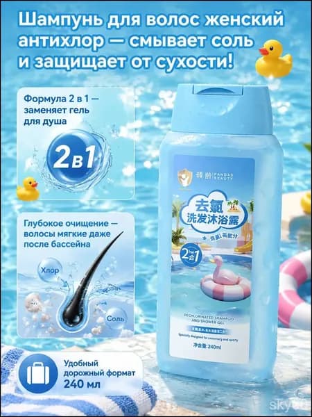 Средство для душа, гель, 240 мл