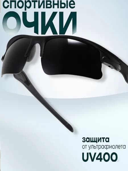 Очки солнцезащитные