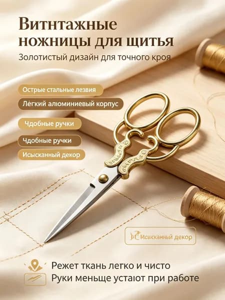 Ножницы винтажные для рукоделия со звездочкой, утолщённые, золото