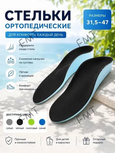 Ортопедические стельки Super Feet для взрослых