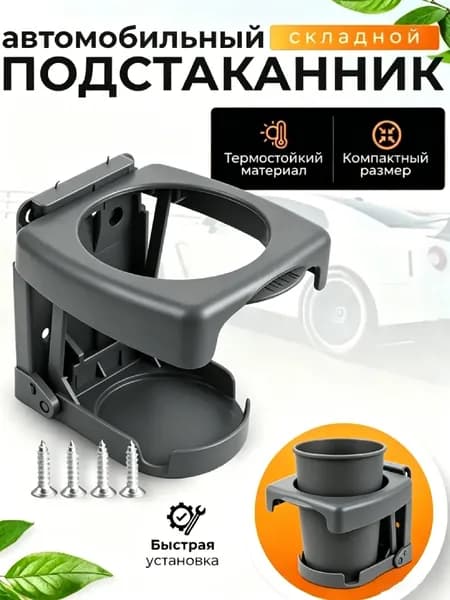 Держатель для стаканов в автомобиле, многофункциональный поднос для чая, цельный