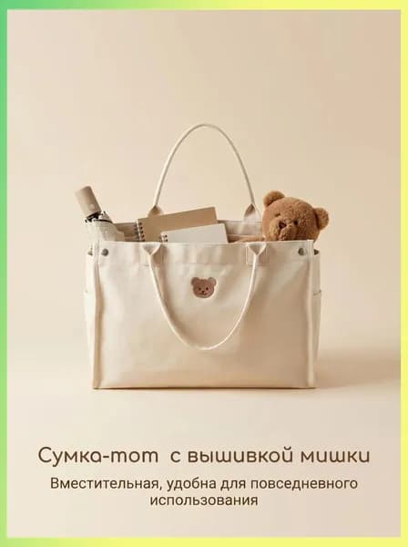 Сумка для мамы
