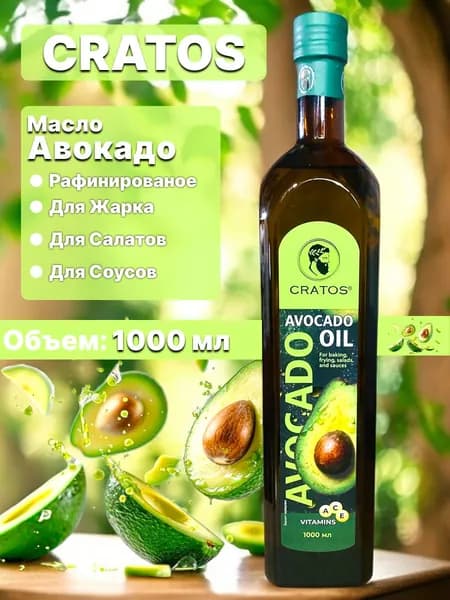 Масло авокадо Oil рафинированное, Cratos, для жарки, запекания, заправки салатов, Греция 1л