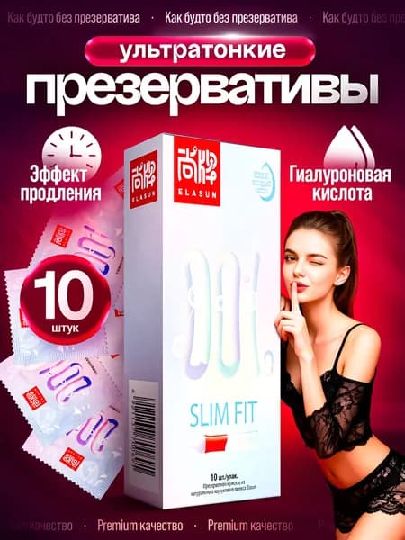 Презервативы, ультратонкие, плотно облегающие, со смазкой (10шт), ELASUN