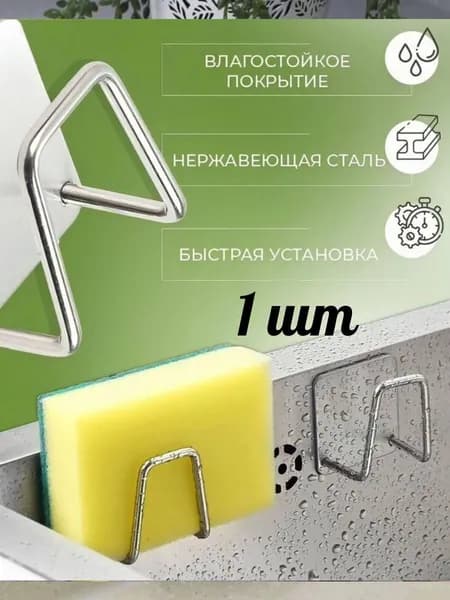 Держатель для губки и кухоных принадлежностей на раковину , настенный кухонный , для крышек , половников , полотенцев , в ванную на кухню