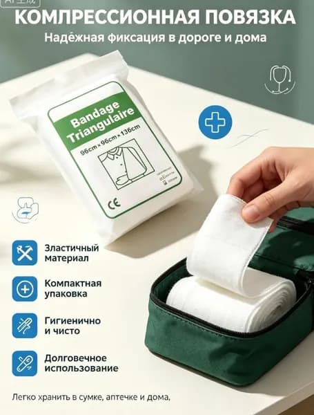Компрессионная повязка