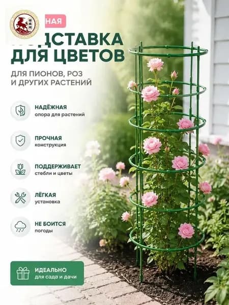 Подставка для цветов х 102 см