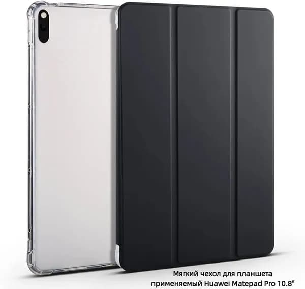 TPU Прозрачный чехол для планшета применяемый Huawei Matepad Pro 10.8"