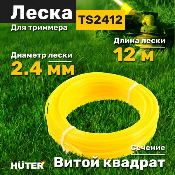 Леска для триммера витой квадрат, 2.4 мм длинна 12 м, желтый TS2412
