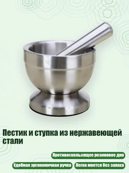 Пестик и ступка из нержавеющей стали, Большой без крышки