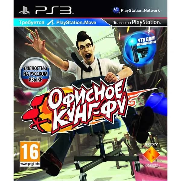 Игра Офисное Кунг-Фу (PlayStation 3, Русская версия)