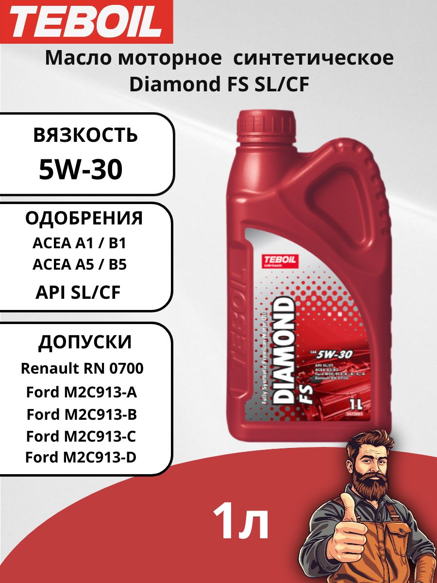 TEBOIL Diamond 5W-30 Масло моторное, Синтетическое, 1 л