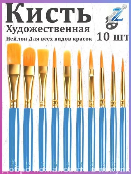 Набор кистей для рисования Ассорти  № 6/0, 10 шт.