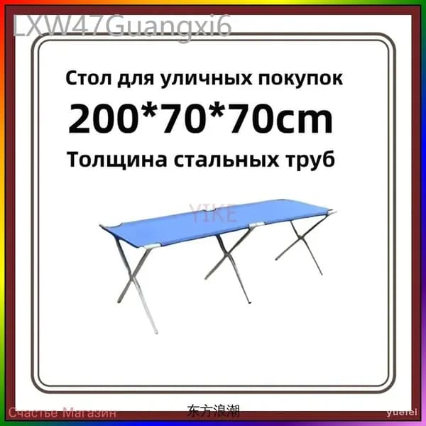 Складной уличный стол 200x70x70 см с утолщением, практичный синий