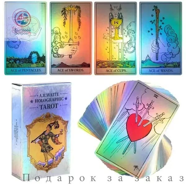 Карты Таро Уэйта для начинающих/Лазерного Всадника//The Rider Tarot,78 шт