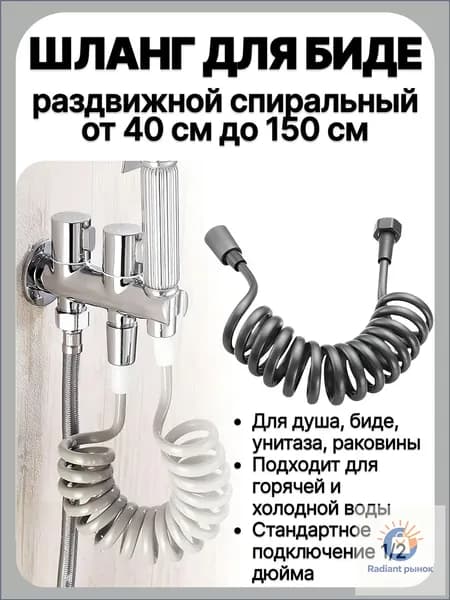 Гибкий спиральный шланг для душа 40-150 см. Компактный шланг для биде и унитаза (серый).