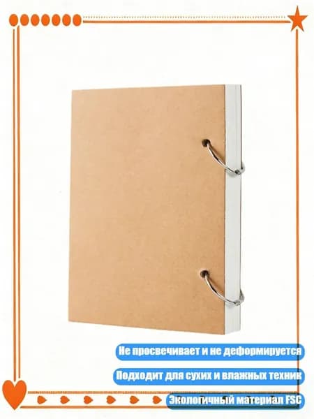 Скетчбук
