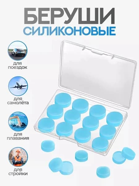 Беруши для плавания